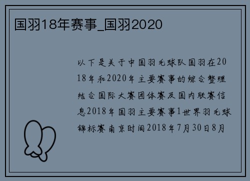 国羽18年赛事_国羽2020